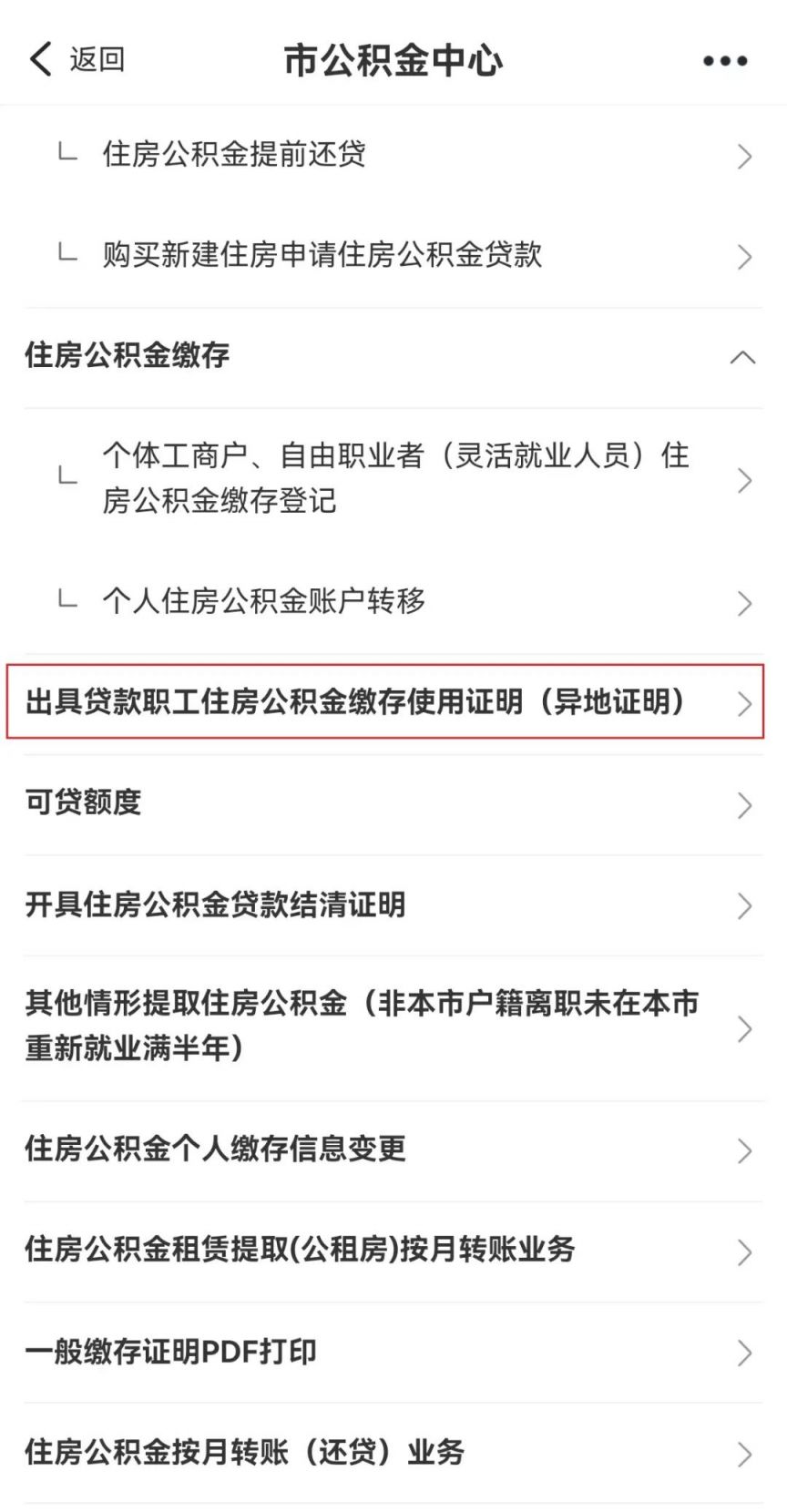 杭州异地贷款职工住房公积金缴存使用证明办理指南