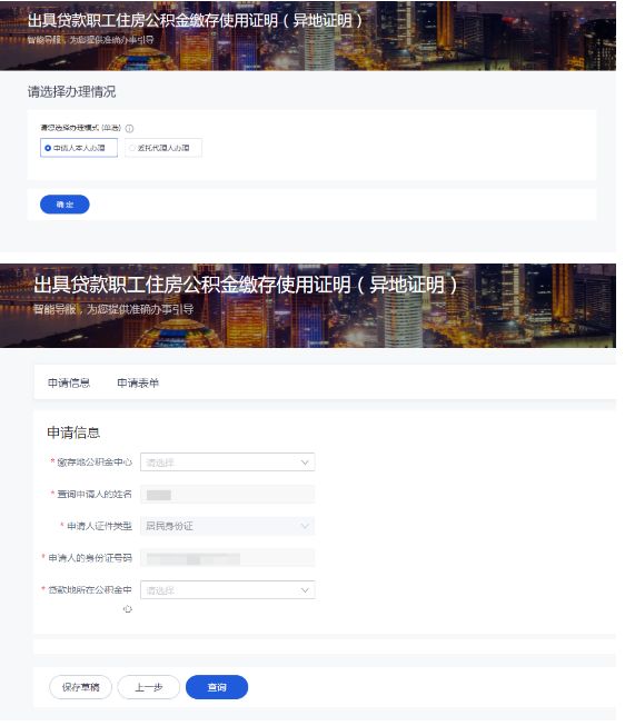 杭州异地贷款职工住房公积金缴存使用证明办理指南