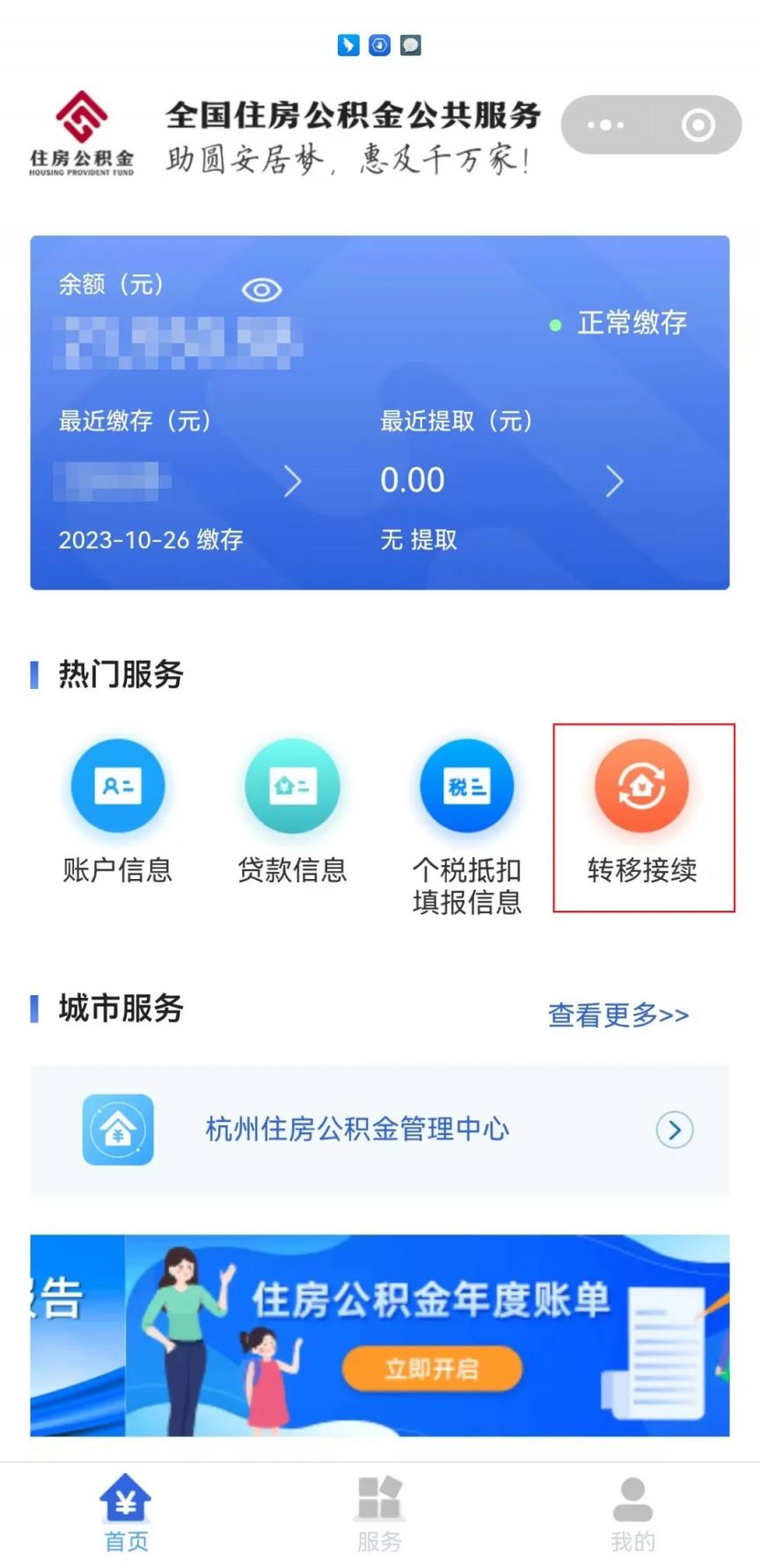 2024杭州公积金转出异地住房公积金账户办理指南