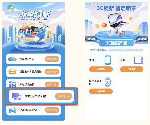 2025杭州数码3C国补申请指南（时间+标准+操作流程）