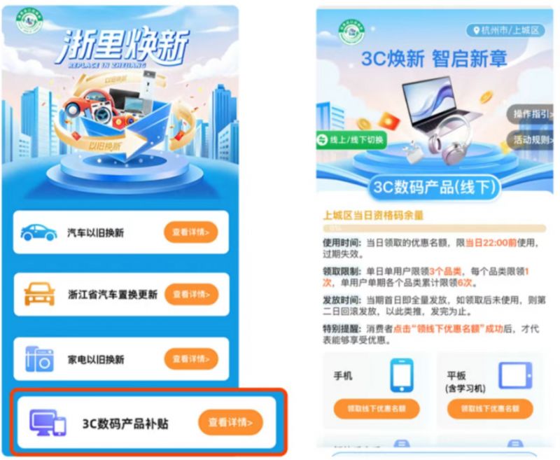 2026浙江3C电子产品消费补贴领取入口+领取流程（图解）