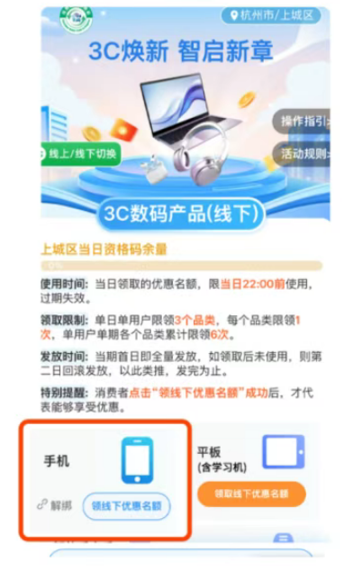 2026浙江3C电子产品消费补贴领取入口+领取流程（图解）