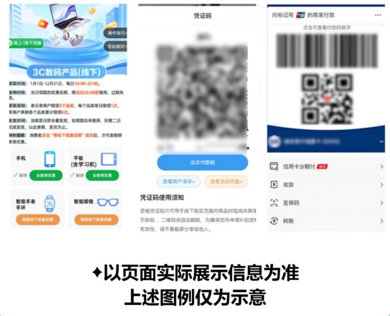 2026浙江3C电子产品消费补贴领取入口+领取流程（图解）