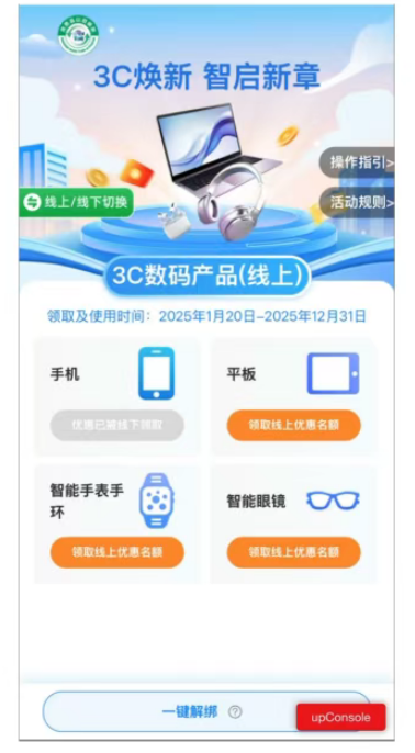 2026浙江3C电子产品消费补贴领取入口+领取流程（图解）