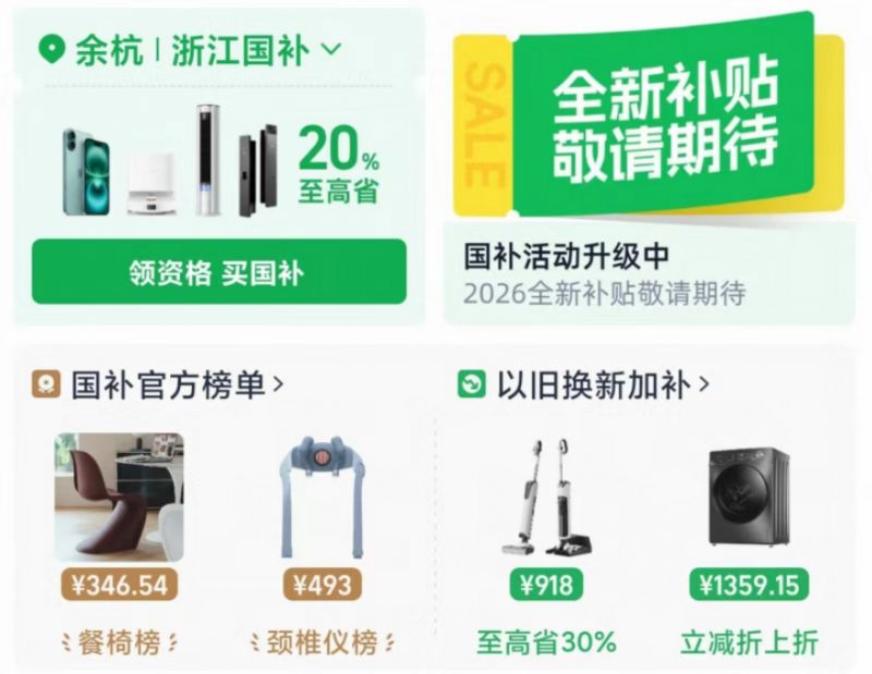 2026浙江3C电子产品消费补贴领取入口+领取流程（图解）