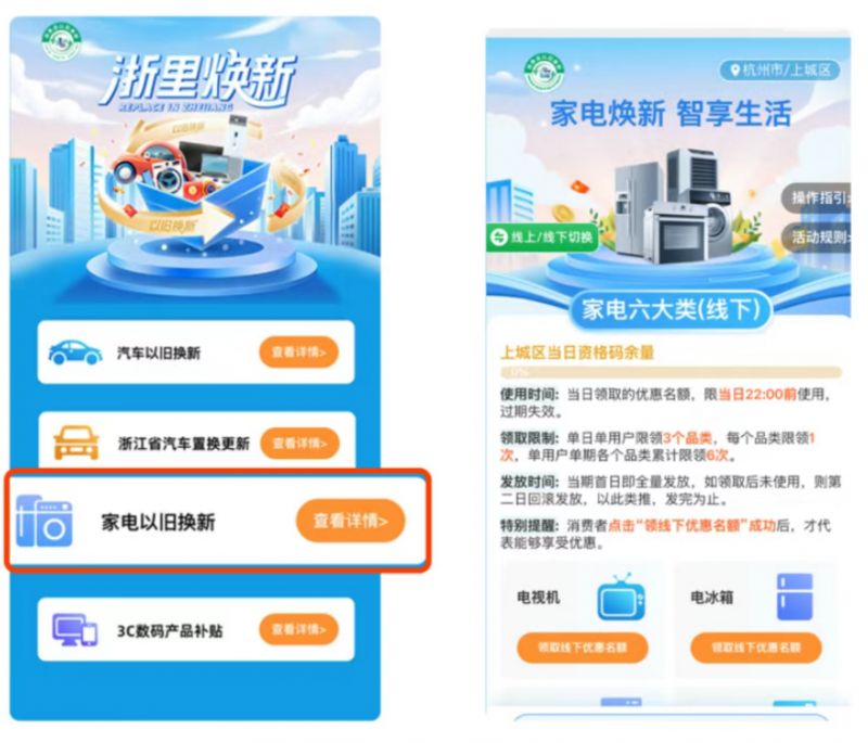 2026浙江家电购新补贴申报渠道（线上+线下）
