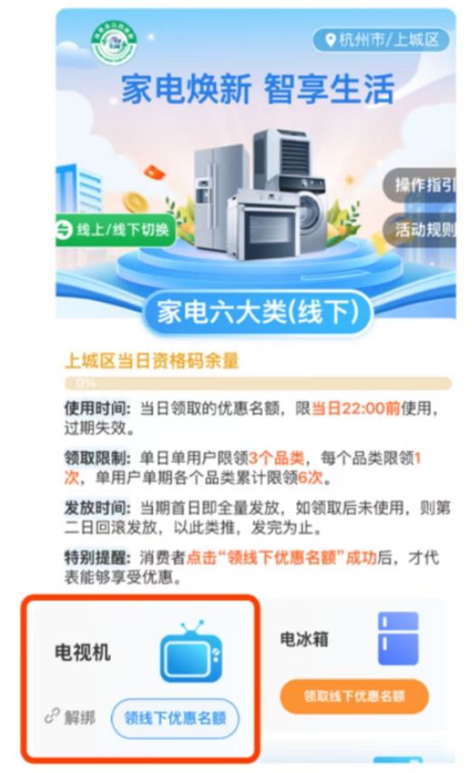 2026浙江家电购新补贴申报渠道（线上+线下）