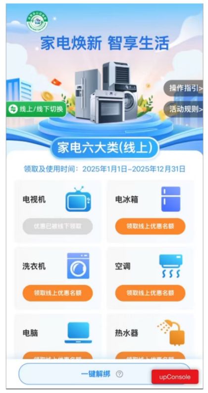 2026浙江家电购新补贴申报渠道（线上+线下）