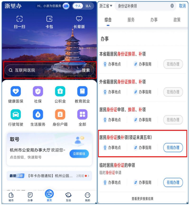 2026浙江省身份证可以在线办理吗？