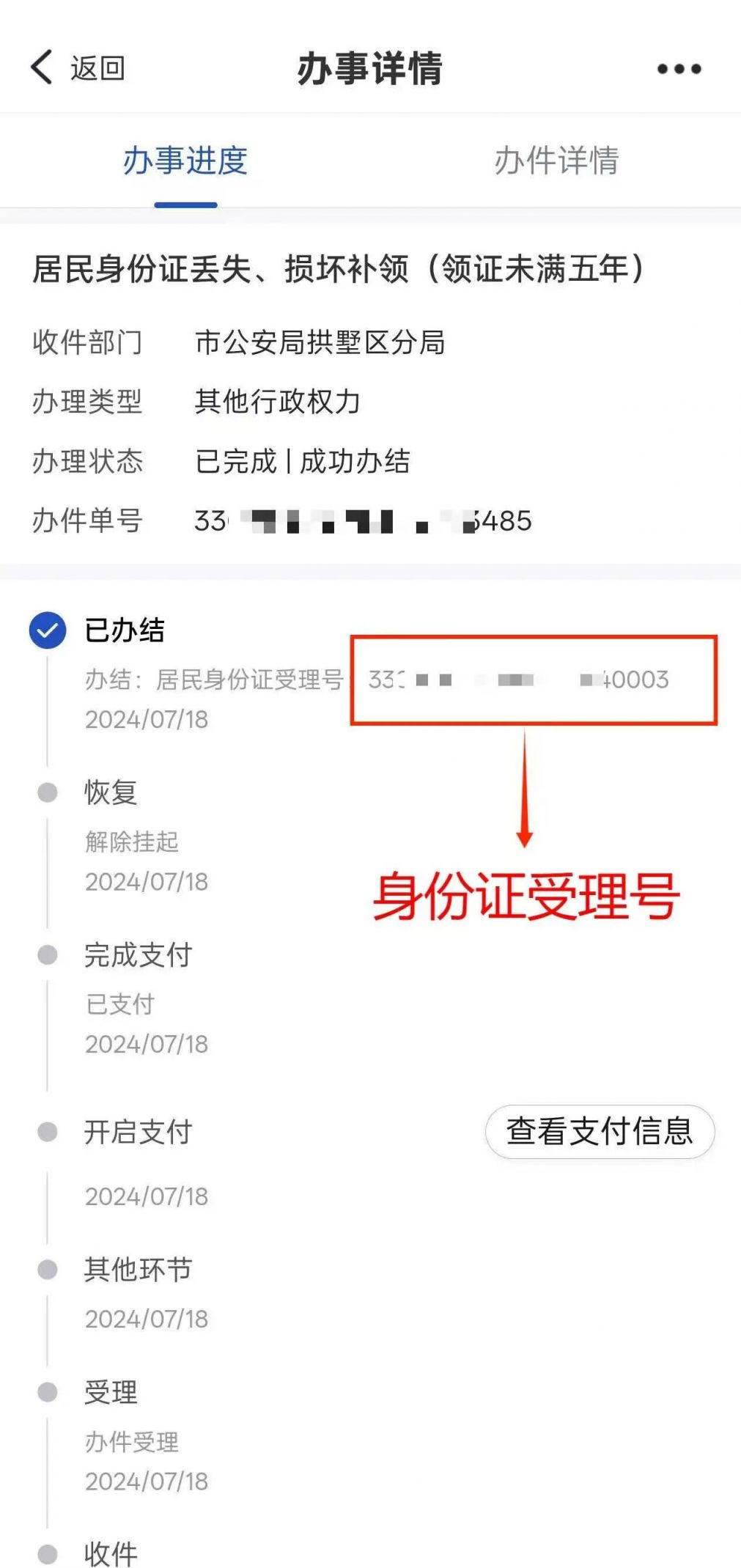 2026浙江省身份证可以在线办理吗？
