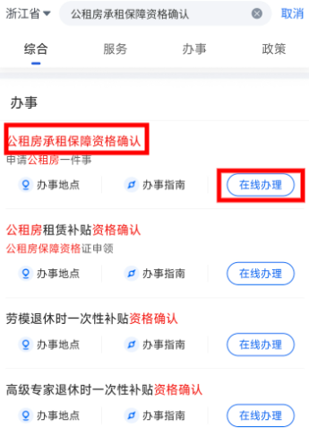 2026杭州萧山区公租房常态化实物配租3月份预登记