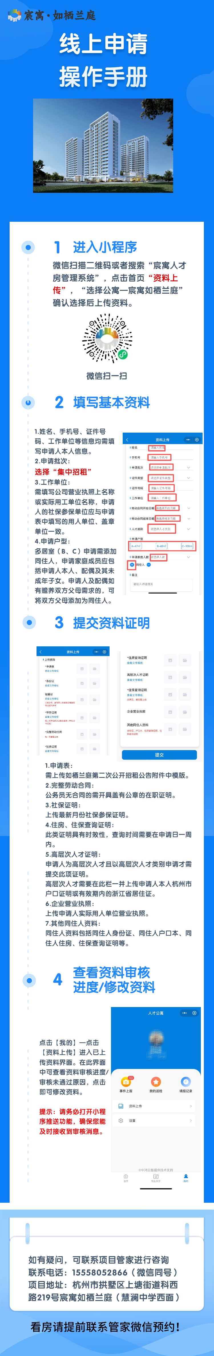 2026杭州拱墅区宸寓·如栖兰庭人才房招租指南