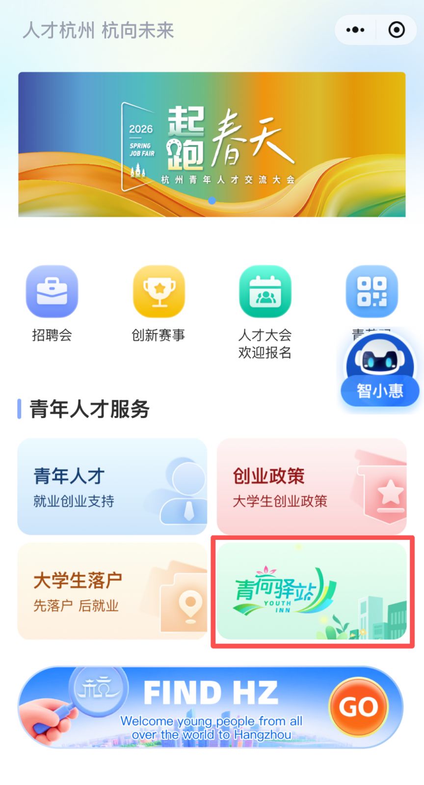 2026杭州青荷驿站入住条件