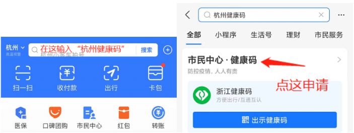 杭州健康码申请方法申请教程申请入口