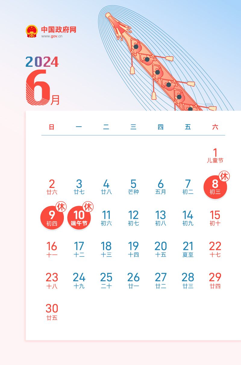 2024年端午节放假调休日历表(最新)