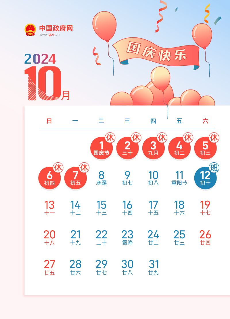 2024年国庆节放假多少天(附调休时间安排)