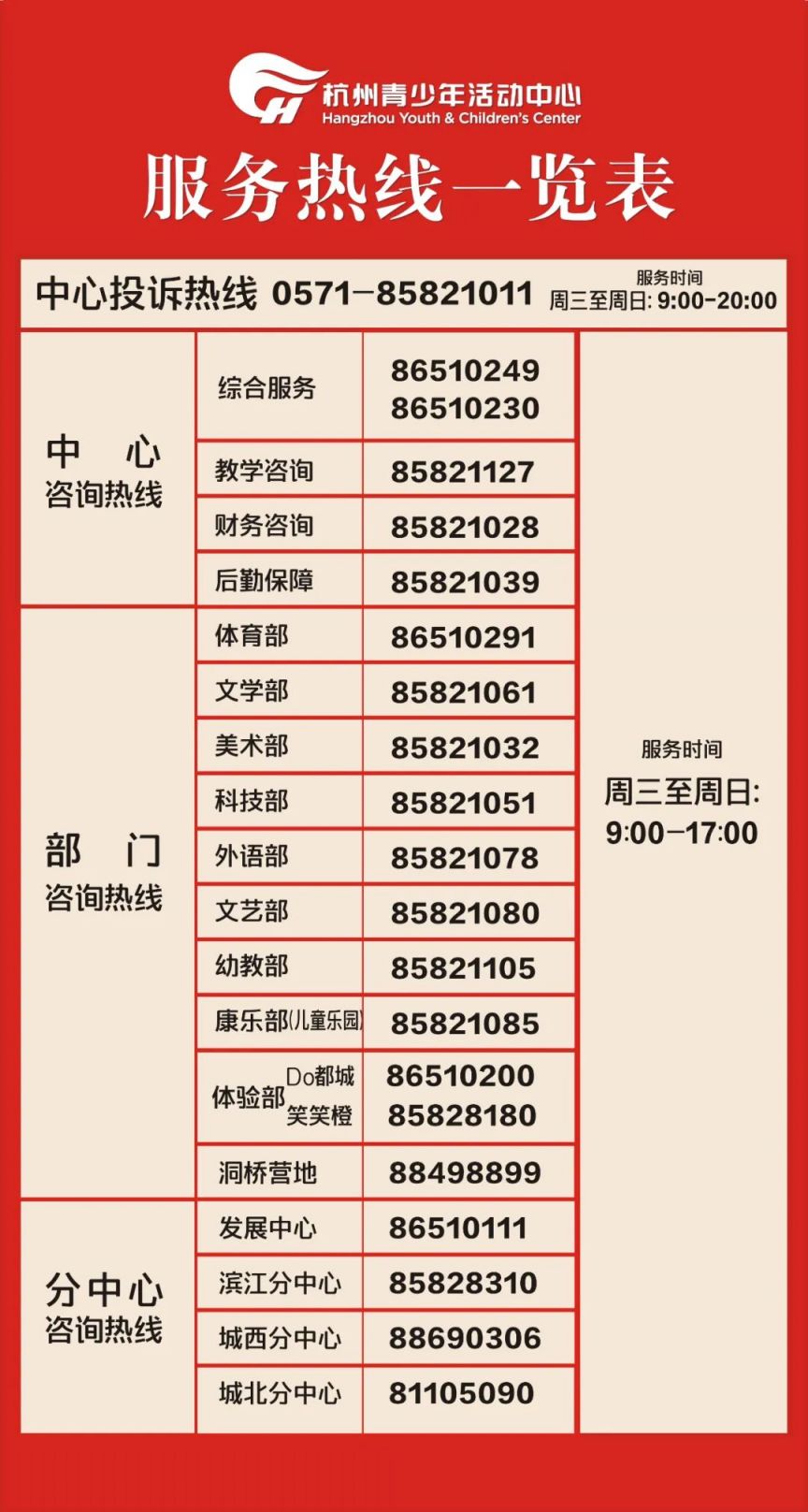 12355青少年服务热线：守护青春成长之路