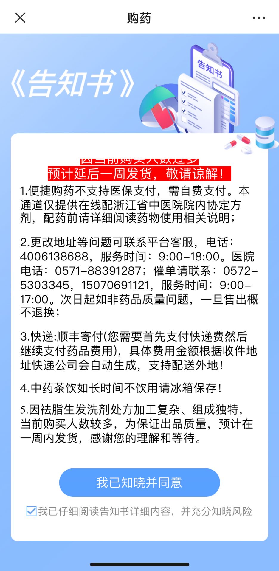 2024浙江省中医院生发茶线上购买流程指南