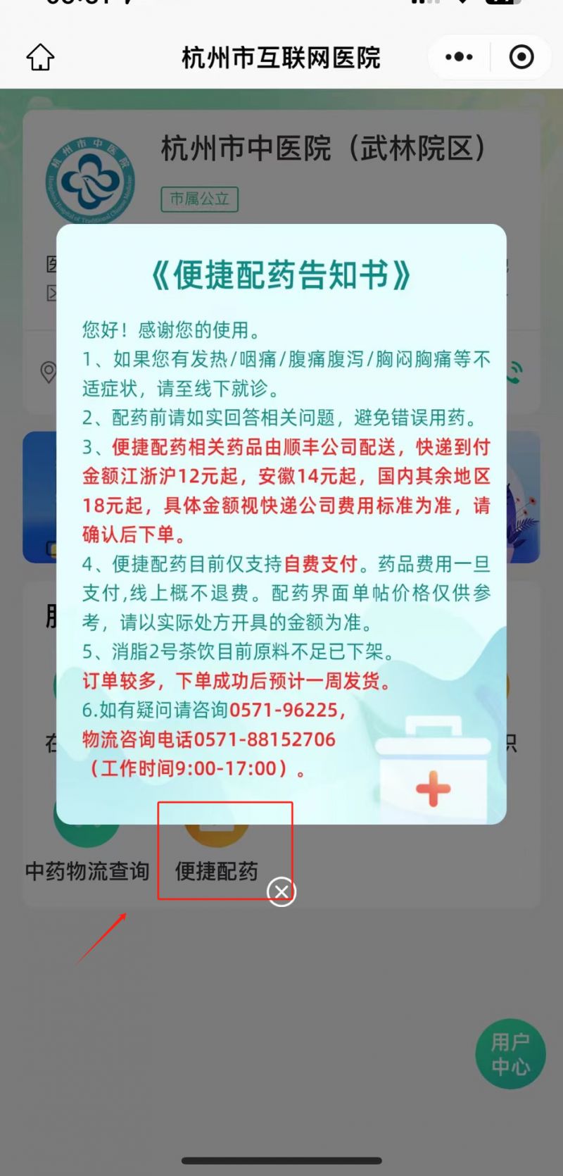 2024杭州市中医院互联网医院线上便携购药流程图