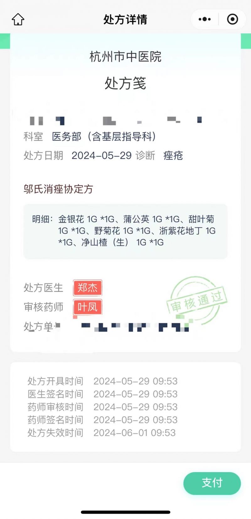 2024杭州市中医院互联网医院线上便携购药流程图
