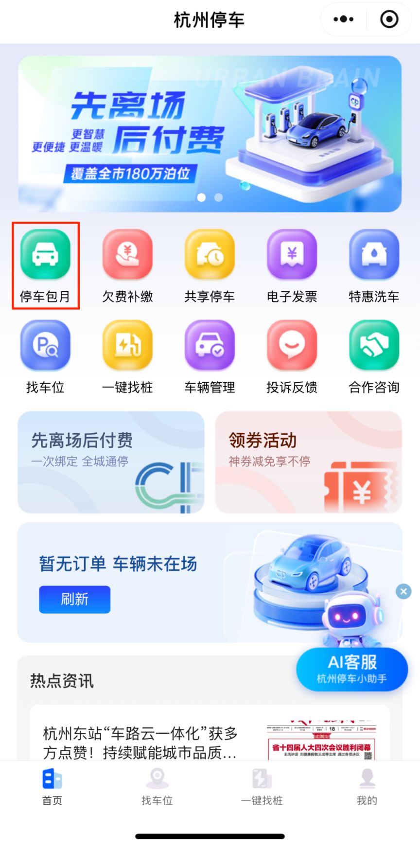 2026杭州停车场停车包月办理操作指南