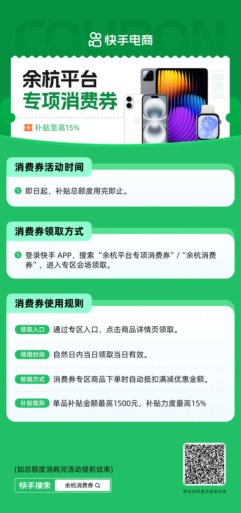 2026杭州余杭消费券申领攻略（申领时间+补贴标准+使用方法）