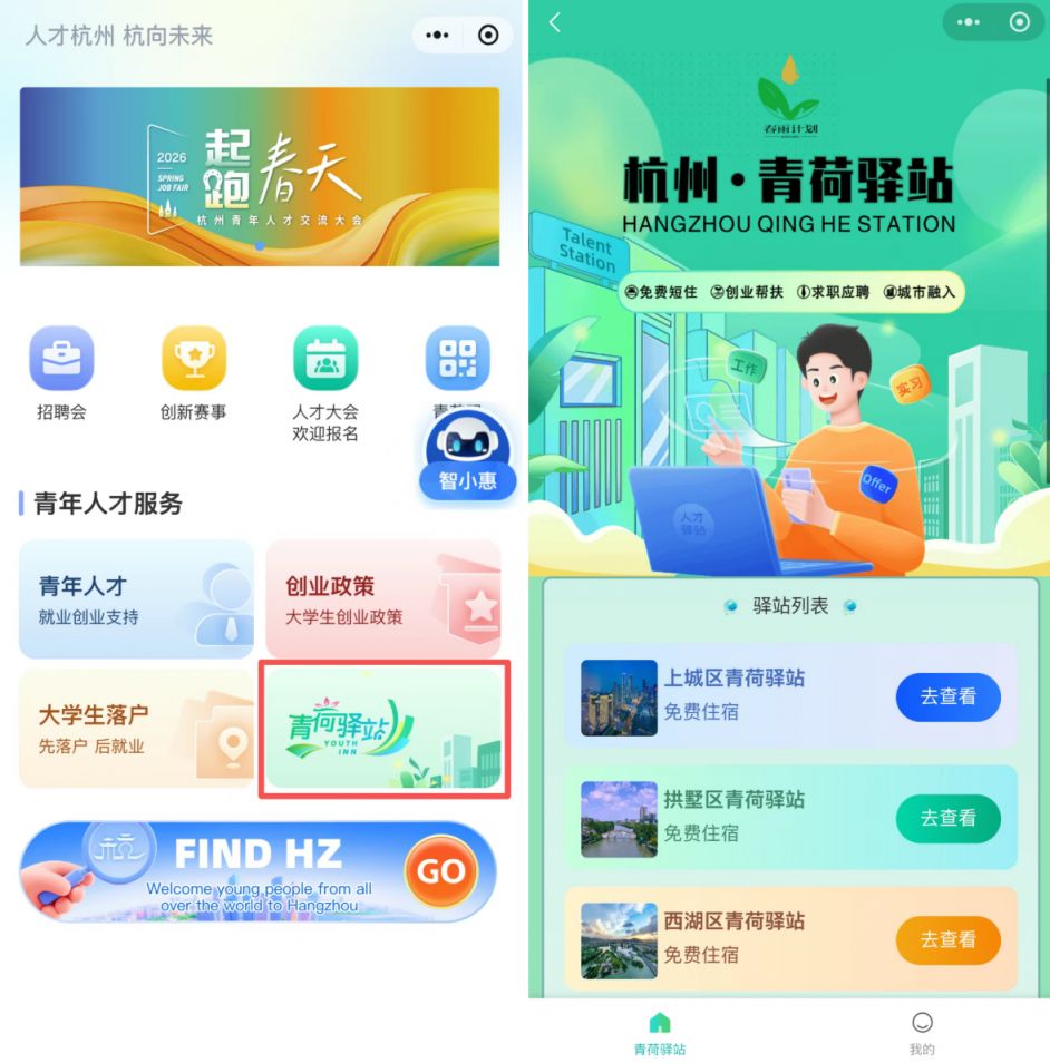 2026杭州青荷驿站可以多次申请吗