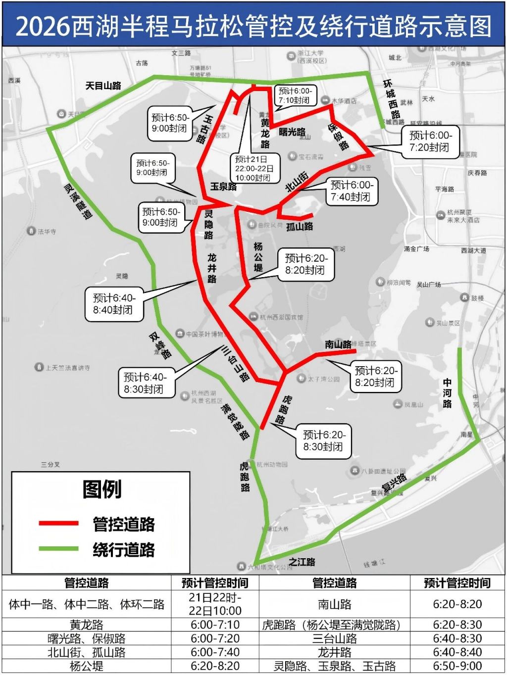 2026西湖半程马拉松最新交通管控措施