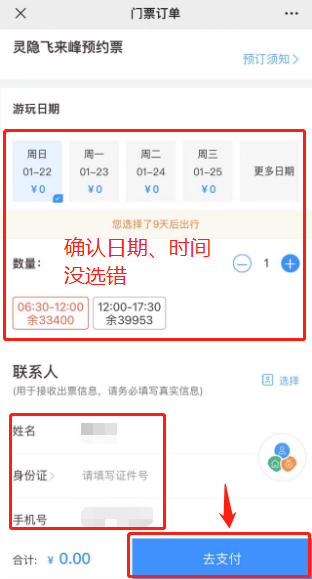 3月灵隐寺真的免费进吗？