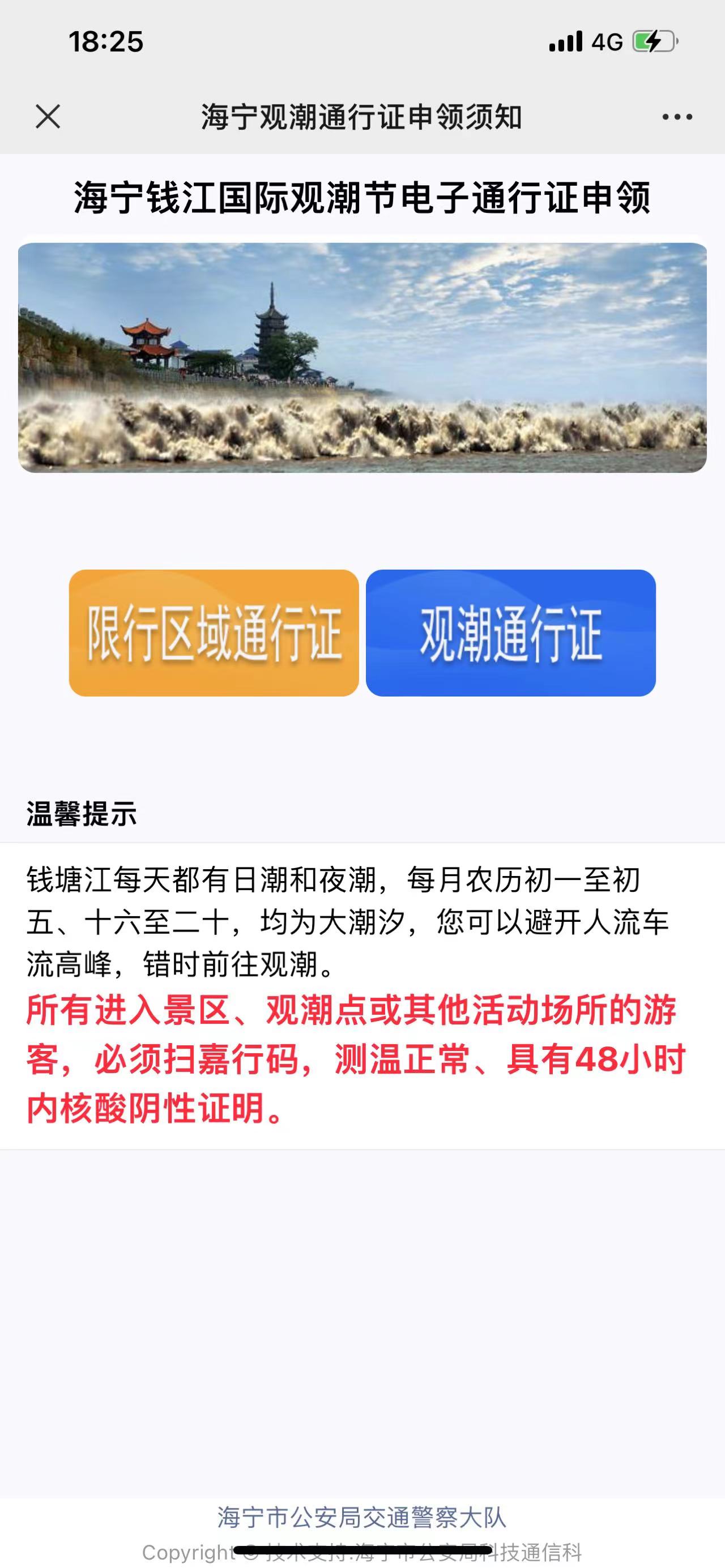 观潮节去老盐仓观潮在哪办通行证(附办理教程)