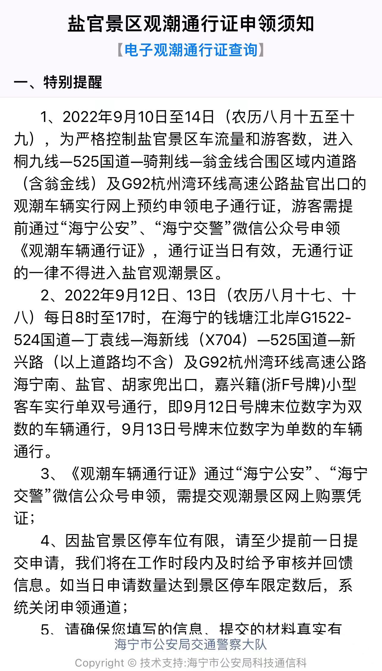 2022盐官景区观潮通行证申领方法(附图)