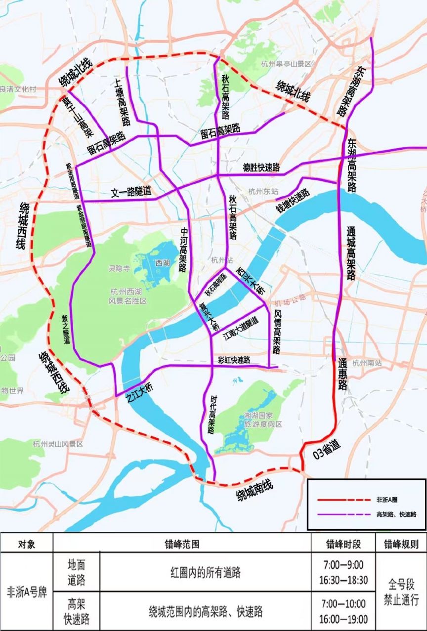 限行時間:繞城高速公路內所有高架路,快速路(含匝道以及附屬橋樑,隧道