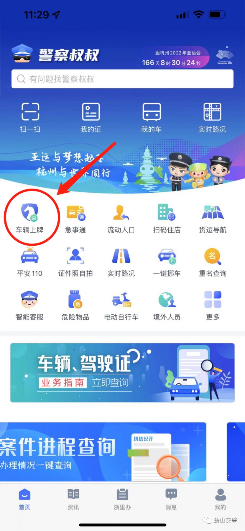 2024杭州区域号牌怎么换浙a号牌?