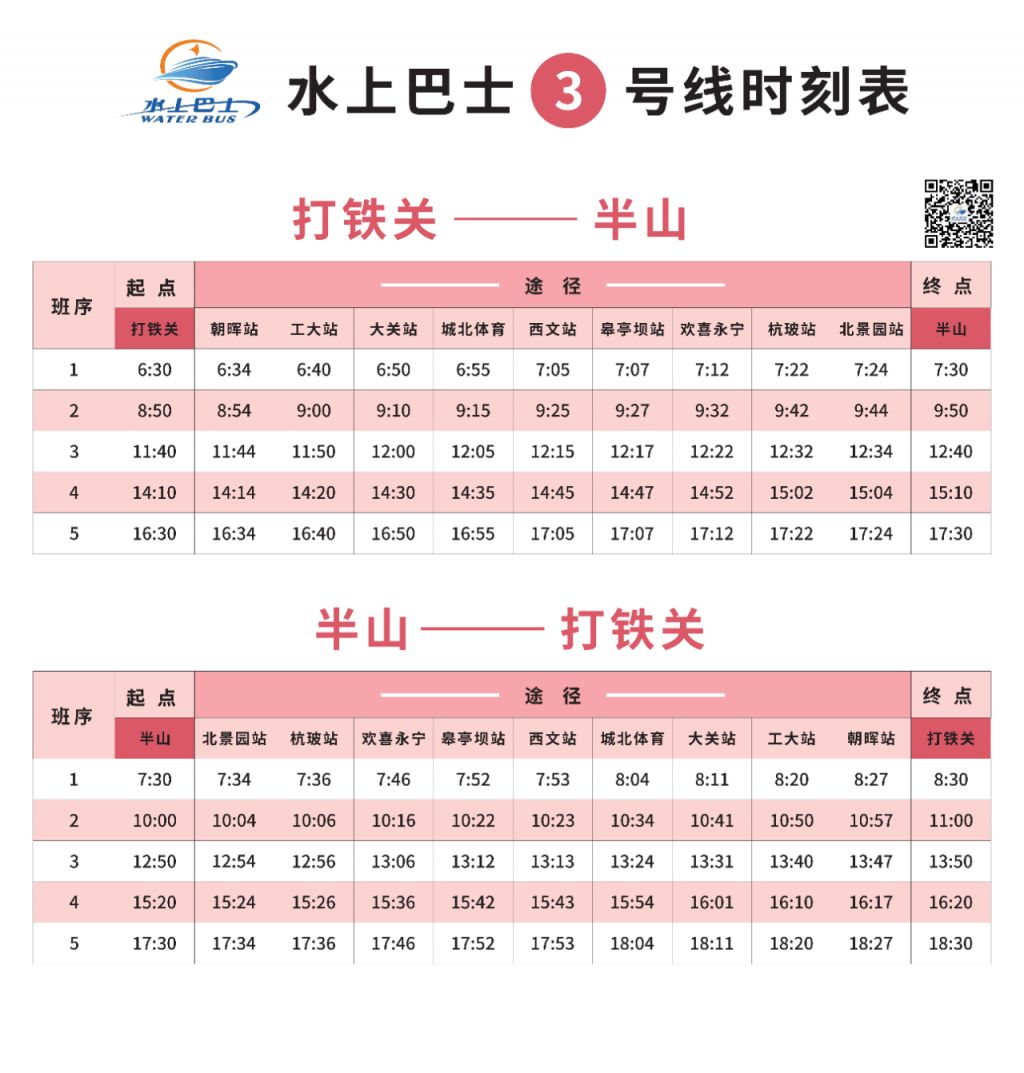 2024杭州水上巴士路线图和时刻表