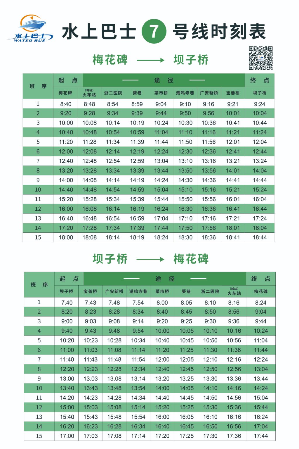 2024杭州水上巴士路线图和时刻表