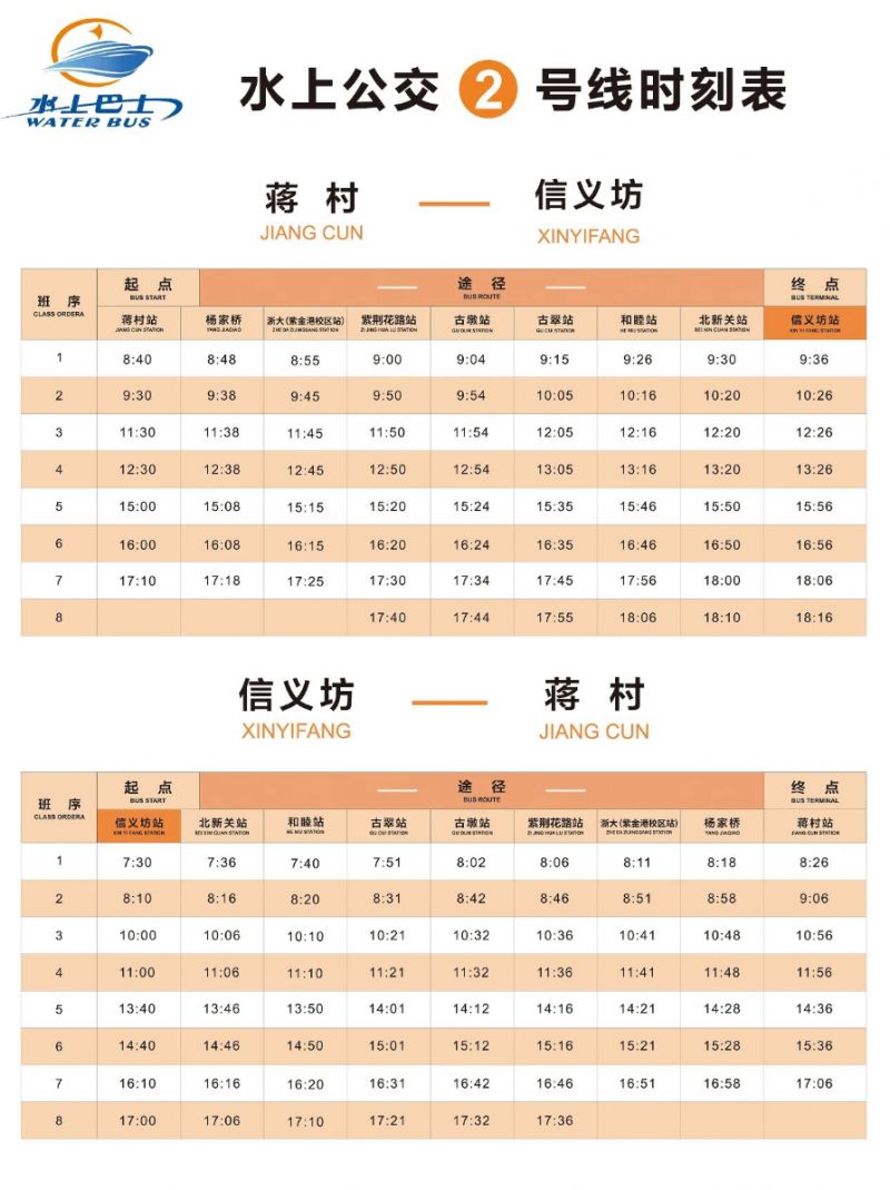 杭州水上巴士时刻表和票价2026