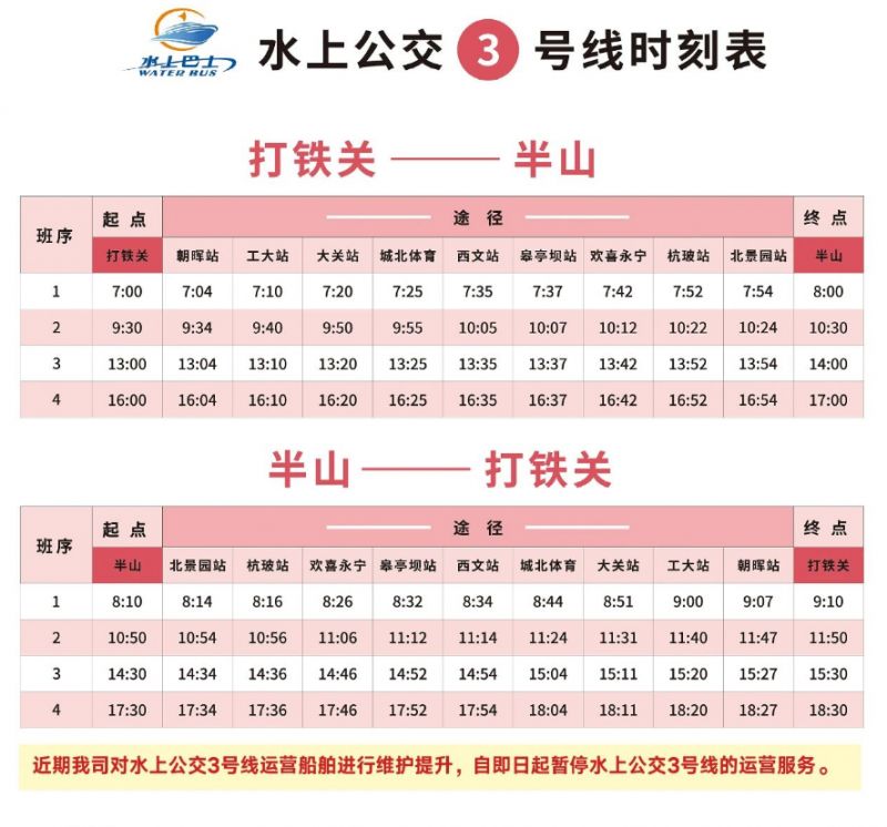 杭州水上巴士时刻表和票价2026