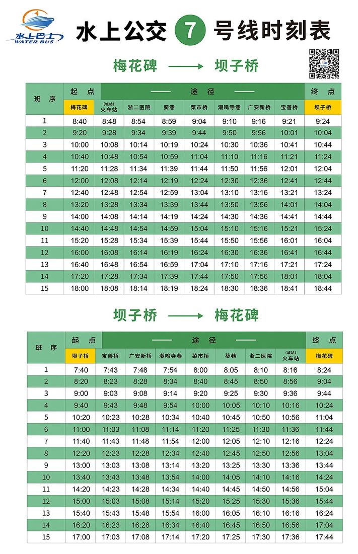 杭州水上巴士时刻表和票价2026