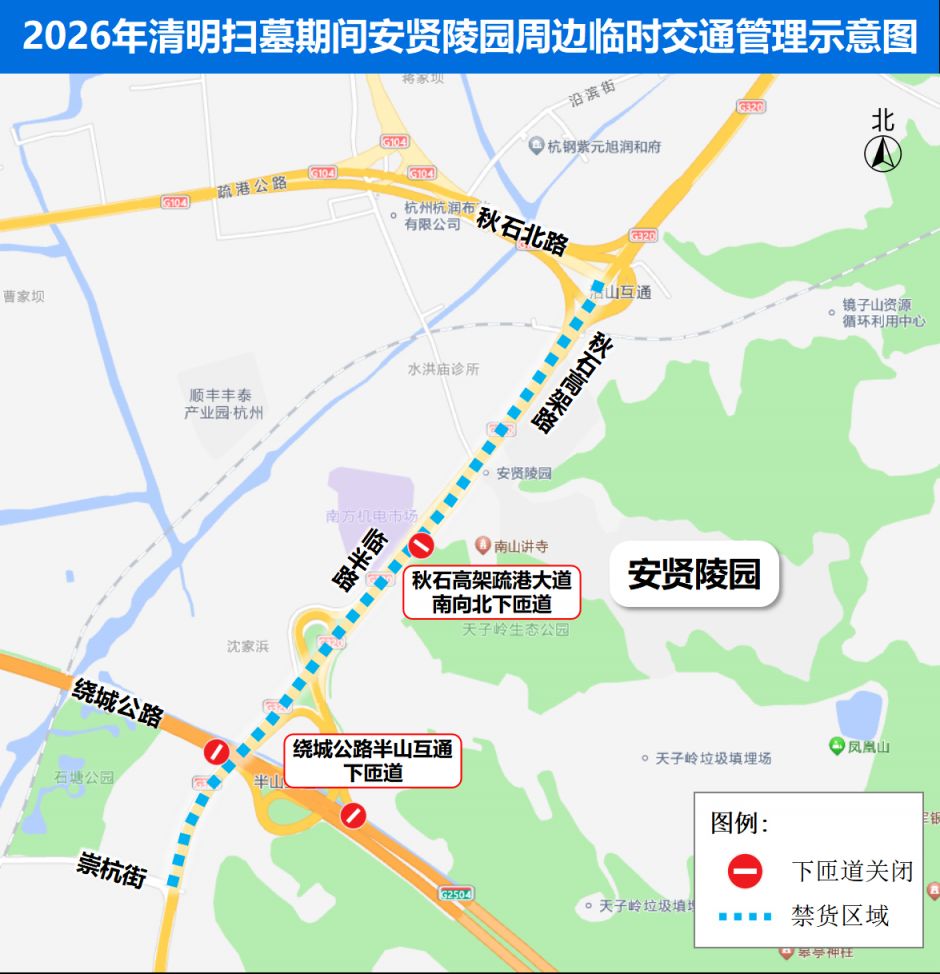 2026杭州清明扫墓期间部分道路交通管控措施一览