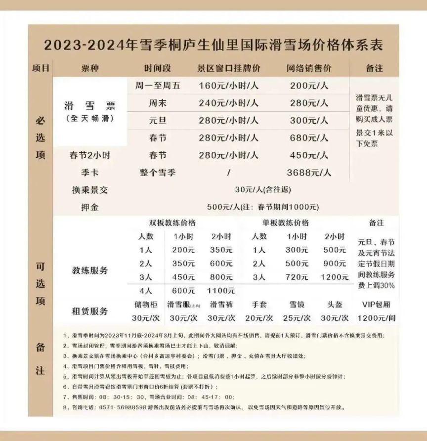 杭州2024滑雪场价格和开放时间