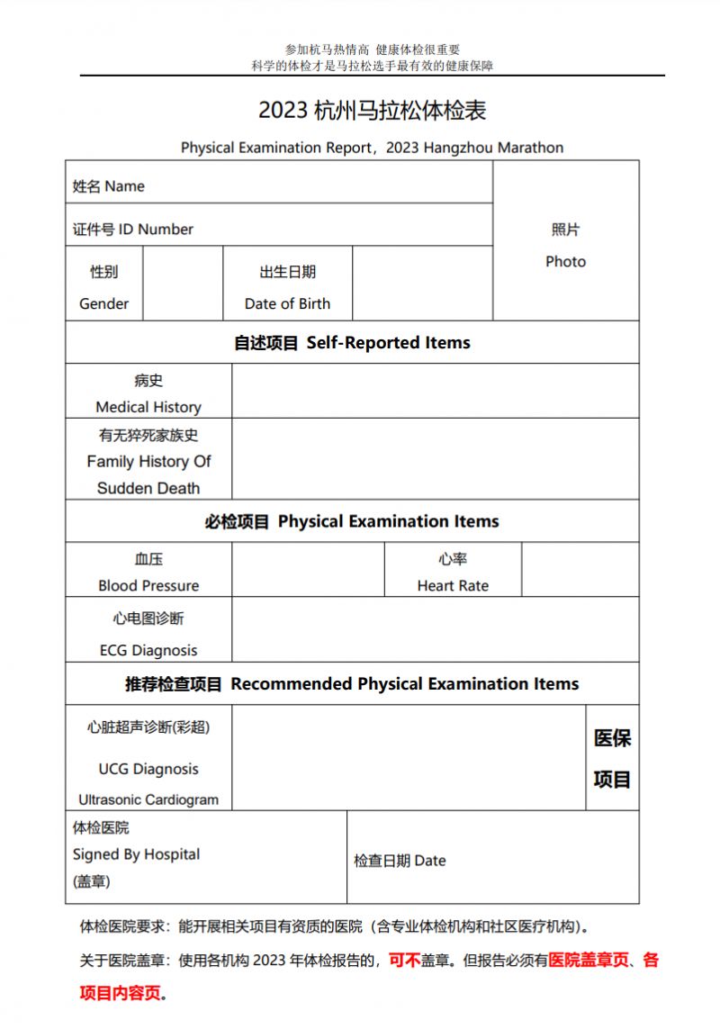 体检要求:2022年11月19日后的体检内容,要求有自述病史,有无猝死家族