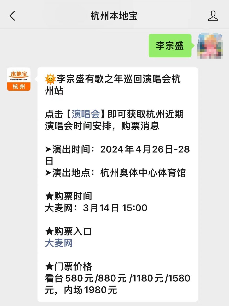 2024李宗盛有歌之年巡回演唱会杭州站观看攻略（时间+地点+购票） 杭州本地宝