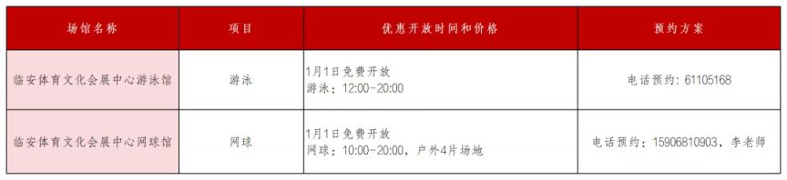 2026杭州元旦体育场馆免费开放清单（各区县市）