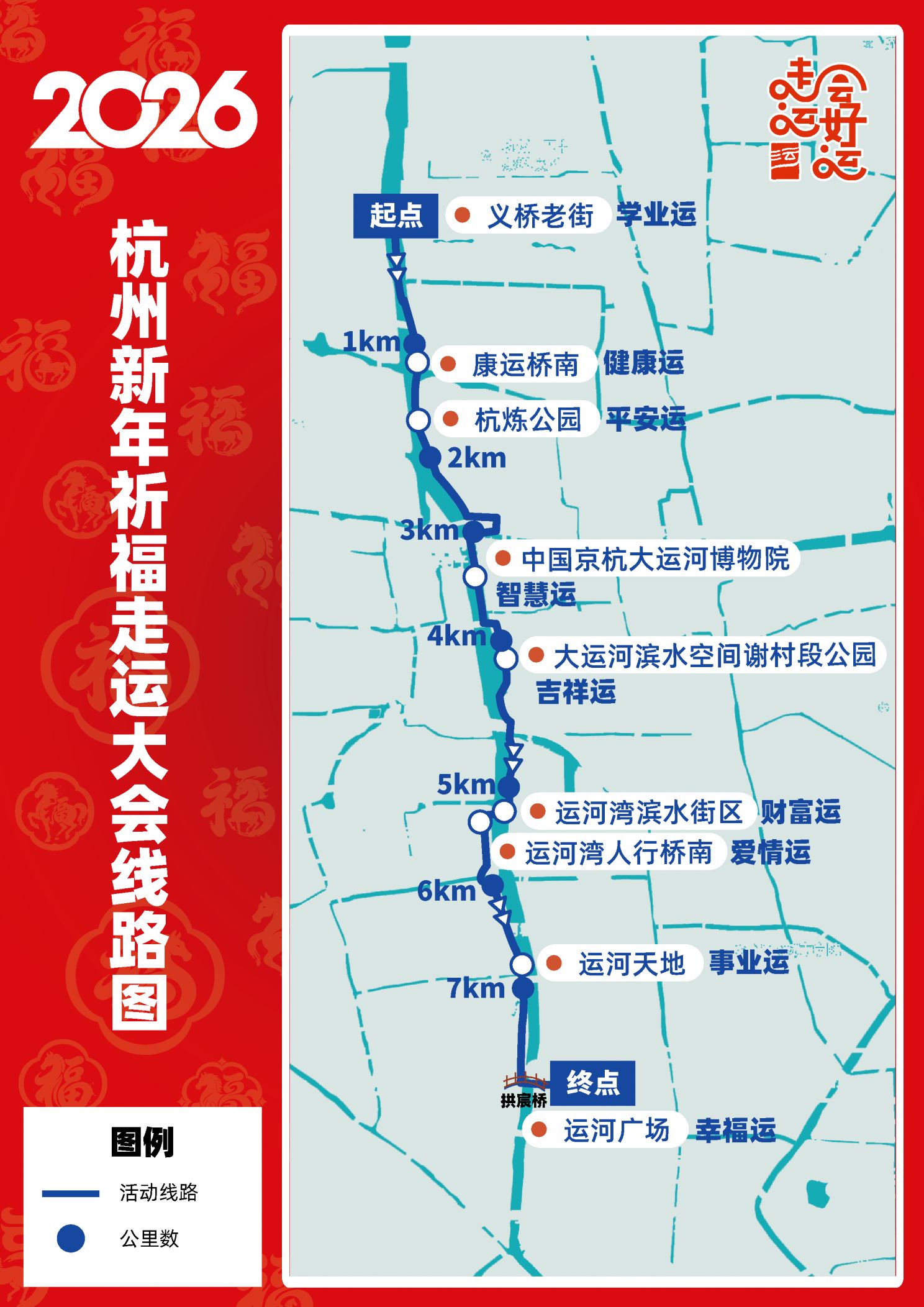 2026杭州走运会好运—马到成功新年祈福走运大会活动攻略