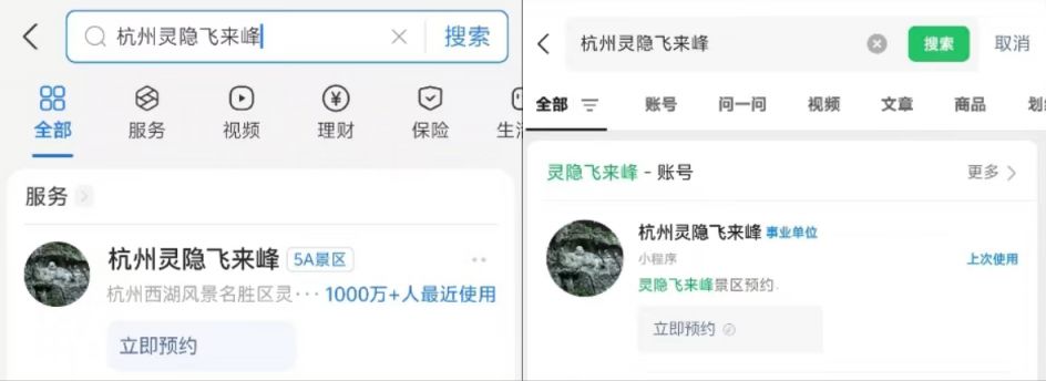 2026杭州灵隐飞来峰景区预约候补步骤