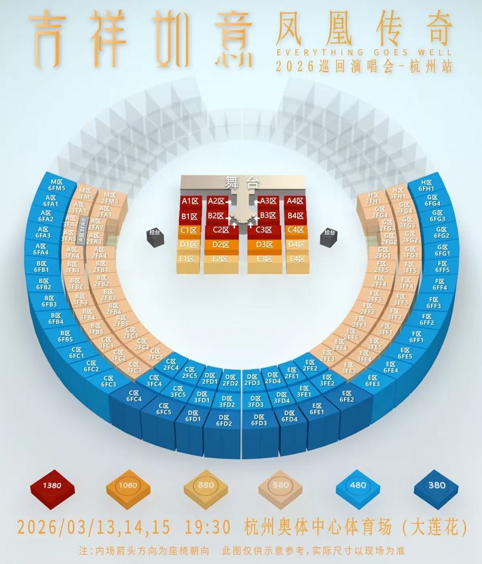 2026杭州凤凰传奇演唱会座位图一览