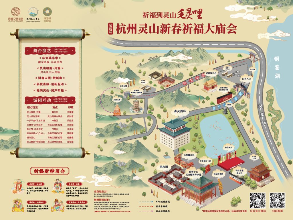 第四届杭州灵山新春祈福大庙会活动攻略2026