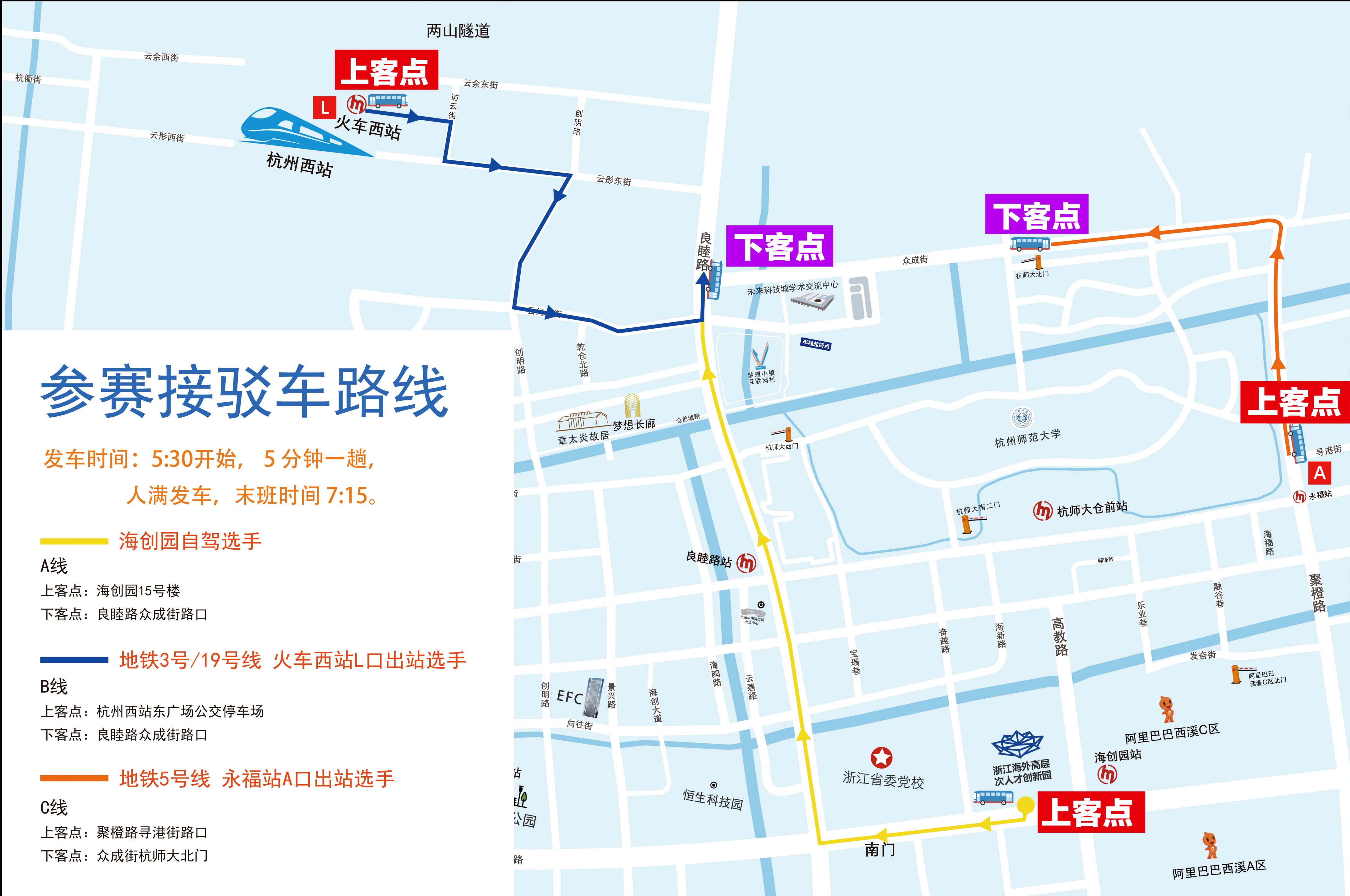 2026杭州梦想小镇半程马拉松参赛选手怎么去？（附交通指引）