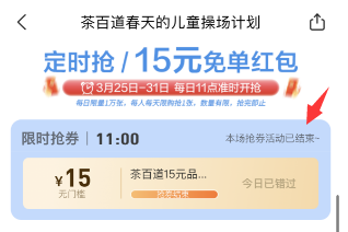 茶百道美团外卖15元免单红包领取步骤图一览2024