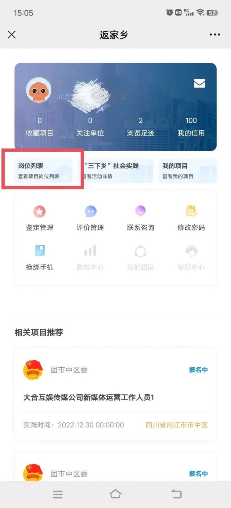 2023年寒假绍兴越城区大学生社会实践报名指南